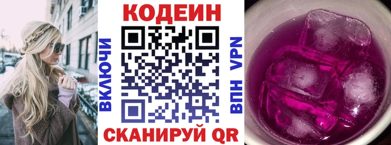Codein Purple Drank  Серафимович 
