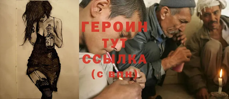 ГЕРОИН Heroin  Серафимович 